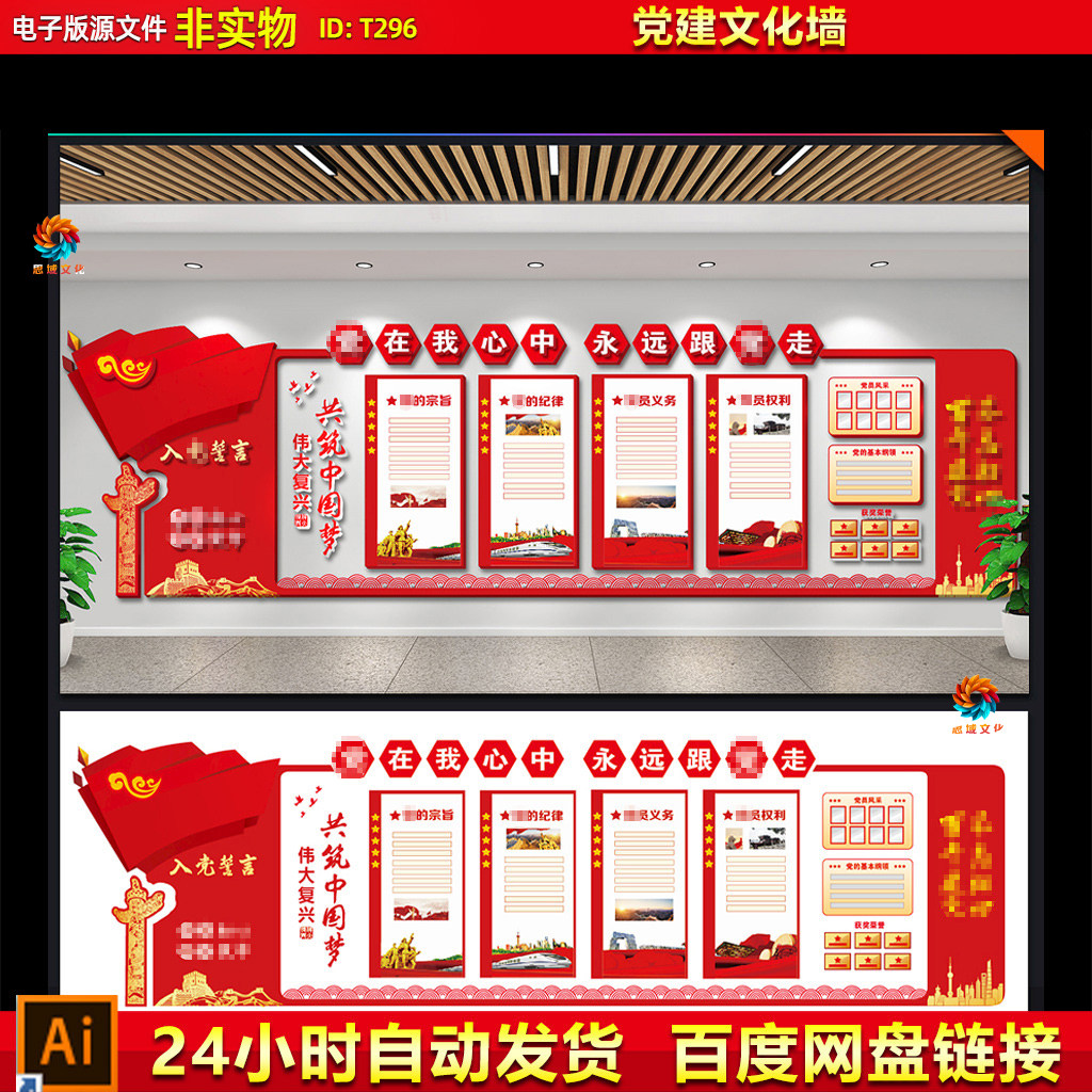 中国梦永远跟党走党建文化墙大厅活动室背景墙展板AI设计素材模板