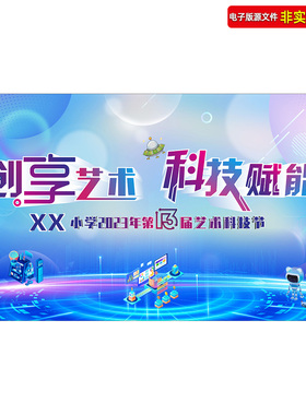蓝色科技背景校园艺术科技节kv主画面科普活动展板KT板CDR素材