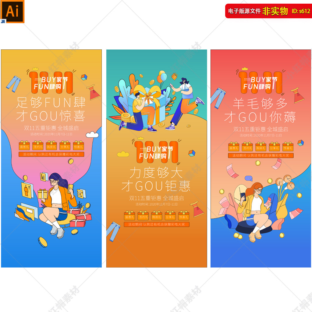 双十一购物节促销海报彩页双十二双11双12家装节彩电灯箱推图素材