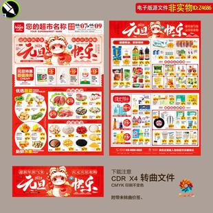 2025年蛇年元旦商场超市dm宣传单页新年促销优惠快讯海报邮报素材