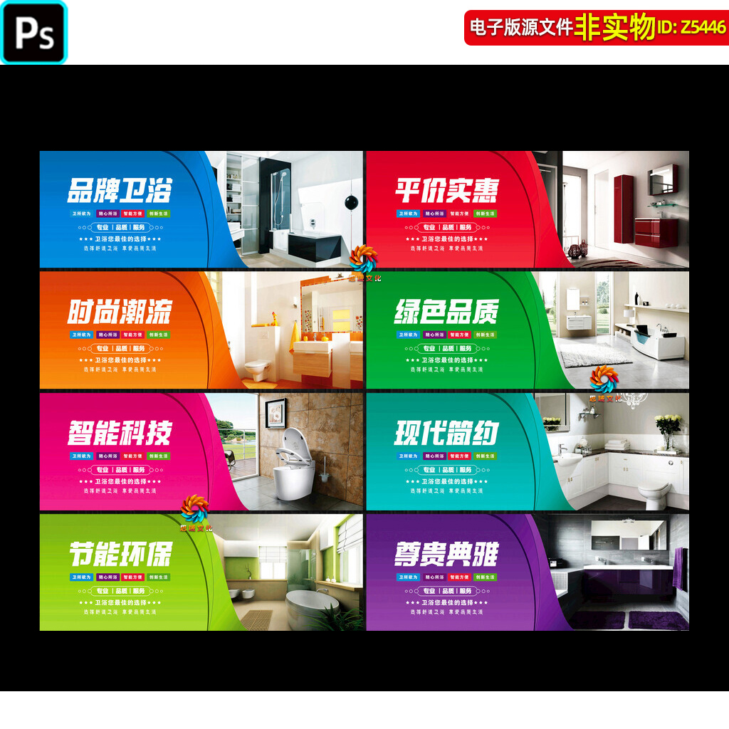 卫浴海报展板家居建材卫浴挂图挂画卫浴灯箱招牌洁具装饰画ps素材