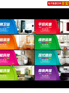 卫浴海报展板家居建材卫浴挂图挂画卫浴灯箱招牌洁具装饰画ps素材