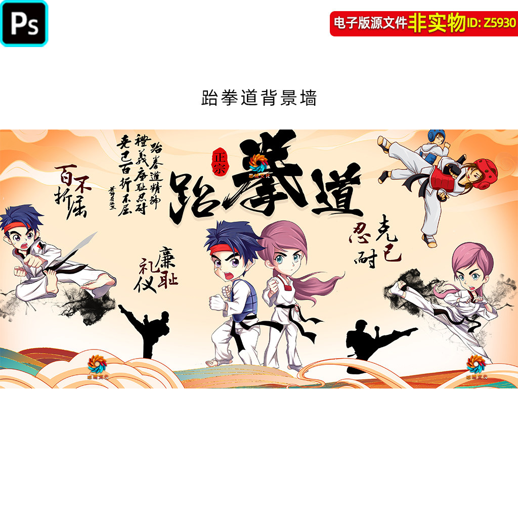 跆拳道装饰画卡通Q版人物漫画工装背景墙壁纸墙绘挂图挂画PSD素材