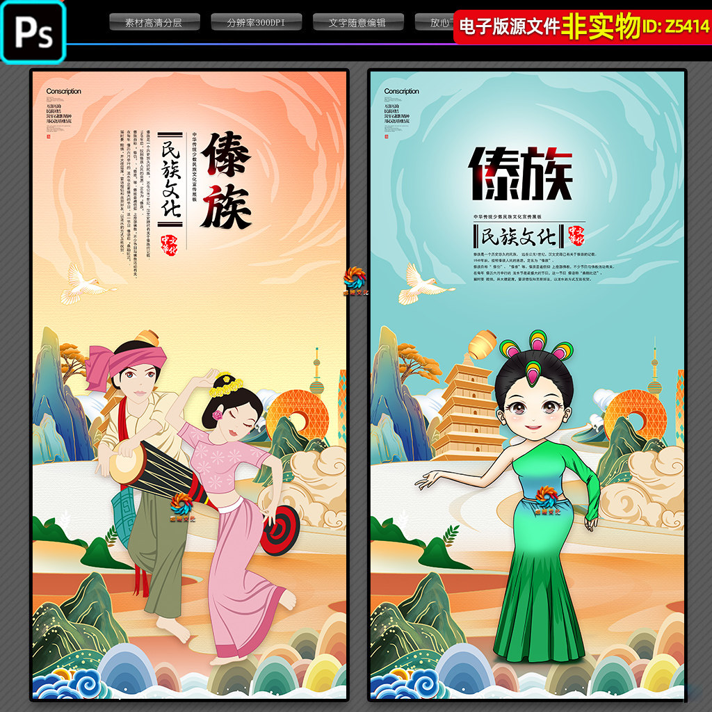 少数民族傣族海报展板傣族文化服饰傣族卡通人物灯箱画宣传单素材