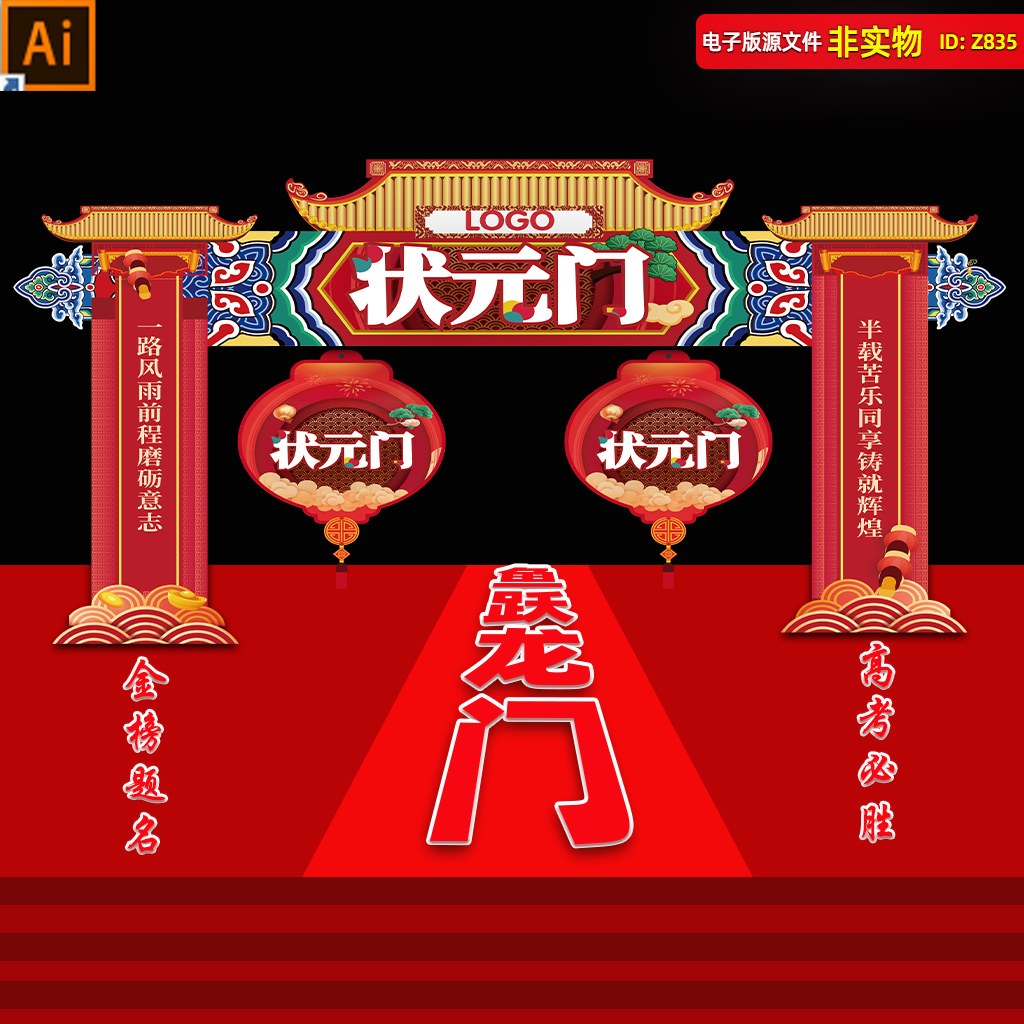 中考高考状元门拱门楼头造型龙门架学区房谢师宴布置成功门ai素材