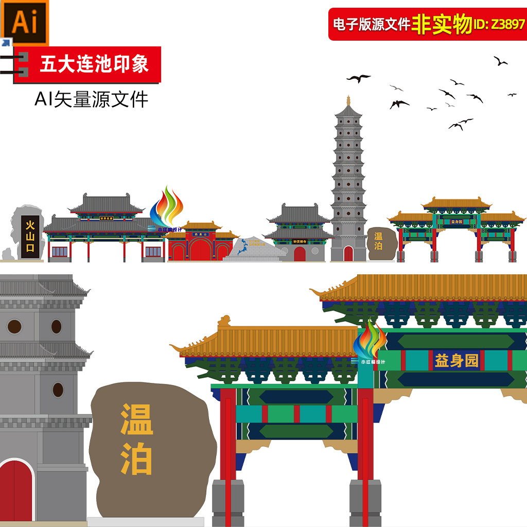 黑龙江黑河五大连池矢量地标剪影建筑线稿线描手绘插画背景AI素材