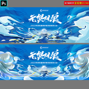 国潮扬帆起航文艺演出活动背景展板企业表彰大会主KV视觉模板素材