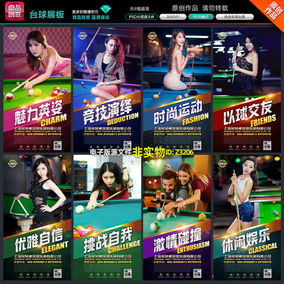 台球海报台球美女展板桌球海报挂画斯诺克比赛挂画挂图装饰画素材