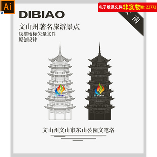 云南文山州文山市东山公园文笔塔地标建筑矢量剪影线稿线描AI素材