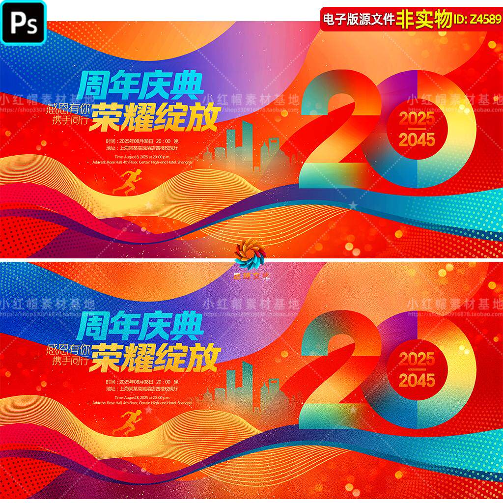 多彩炫彩商业活动背景20周年庆典主画面二十周年店庆KV主视觉素材