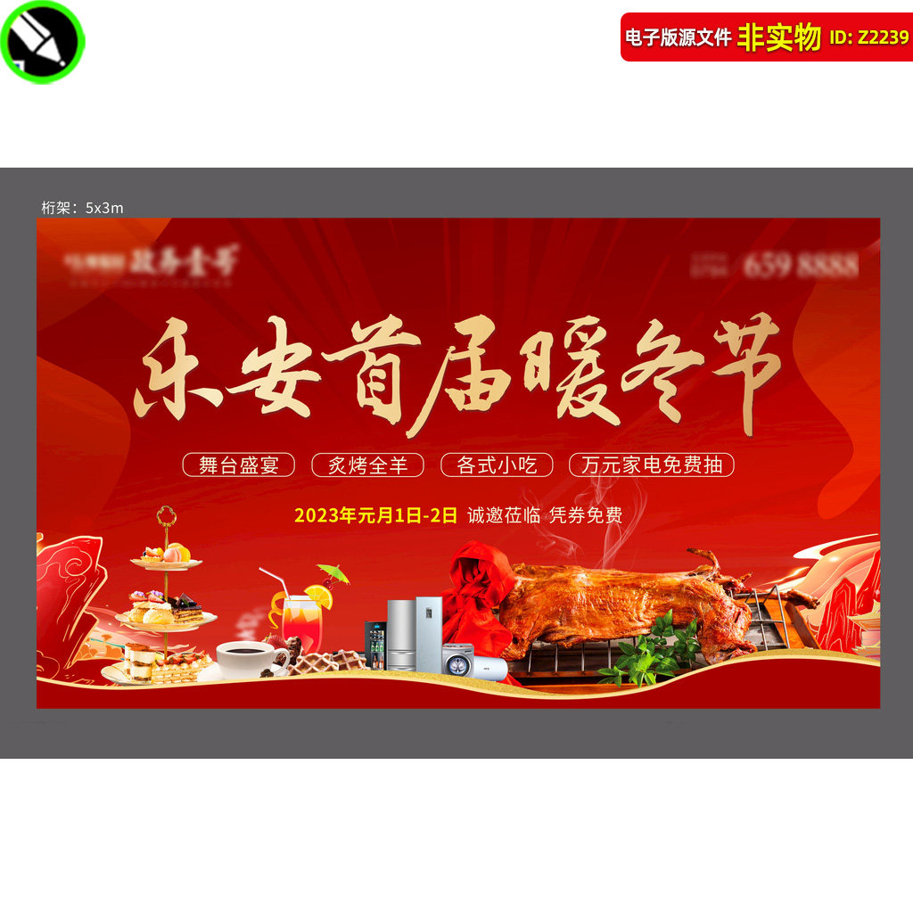 美食桁架地产暖场活动海报暖冬节活动物料地产抽奖活动CDR素材