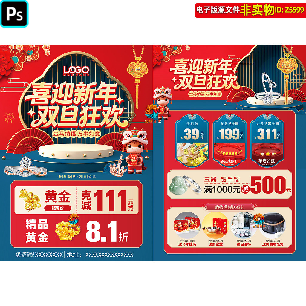 2026双旦狂欢黄金珠宝首饰促销海报元旦珠宝优惠快讯dm宣传单素材