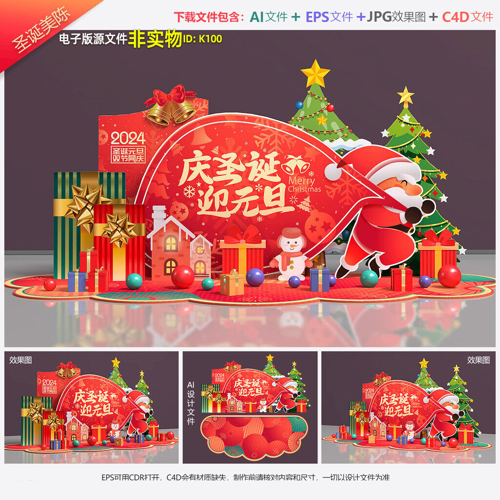 圣诞元旦美陈圣诞节拍照框舞台装饰KT背景板圣诞合影区造型AI素材