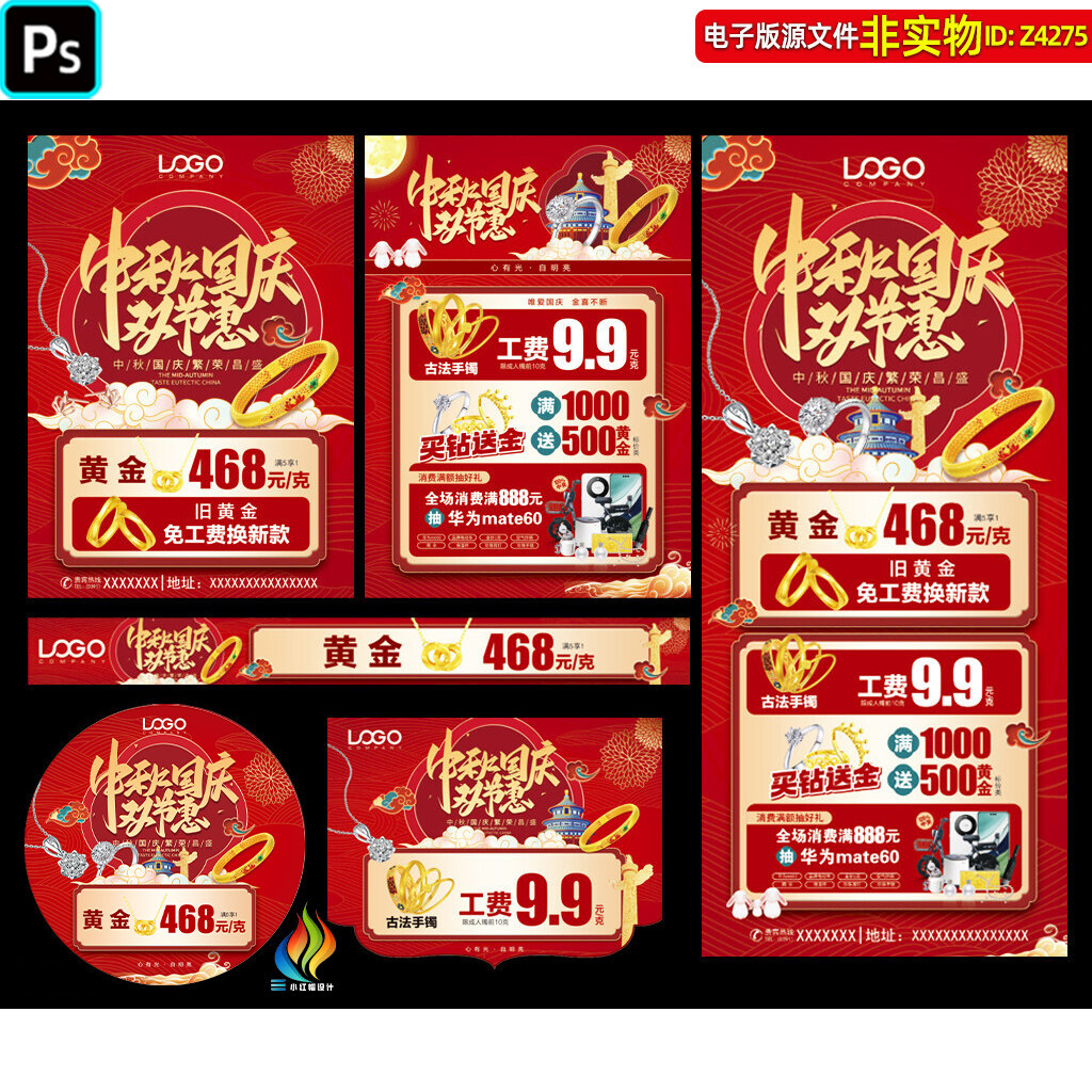 中秋国庆珠宝活动物料dm宣传单页黄金首饰海报吊楣吊旗易拉宝素材