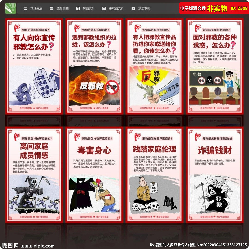 反对邪教挂图展板崇尚科学宣传栏反邪教标语反迷信cdr素材模板
