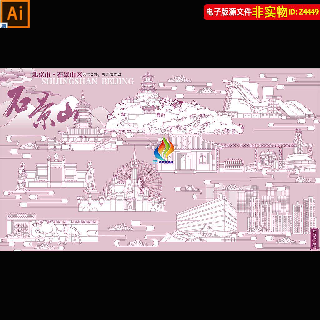 北京市石景山区地标建筑矢量剪影线稿线描手绘插画石景山印象素材