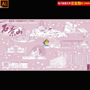 北京市石景山区地标建筑矢量剪影线稿线描手绘插画石景山印象素材