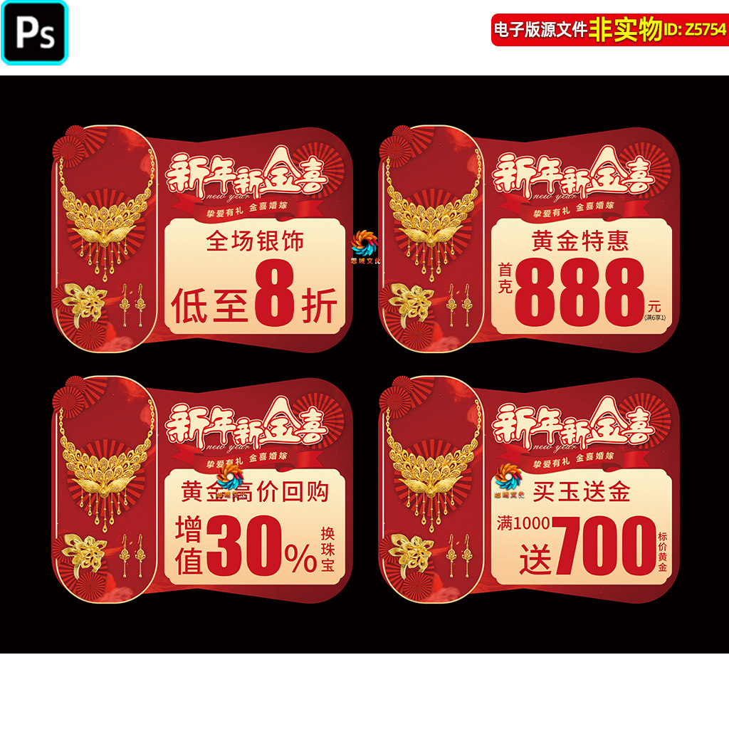 新年黄金珠宝优惠促销吊旗春节年货节婚嫁黄金首饰海报招贴ps素材