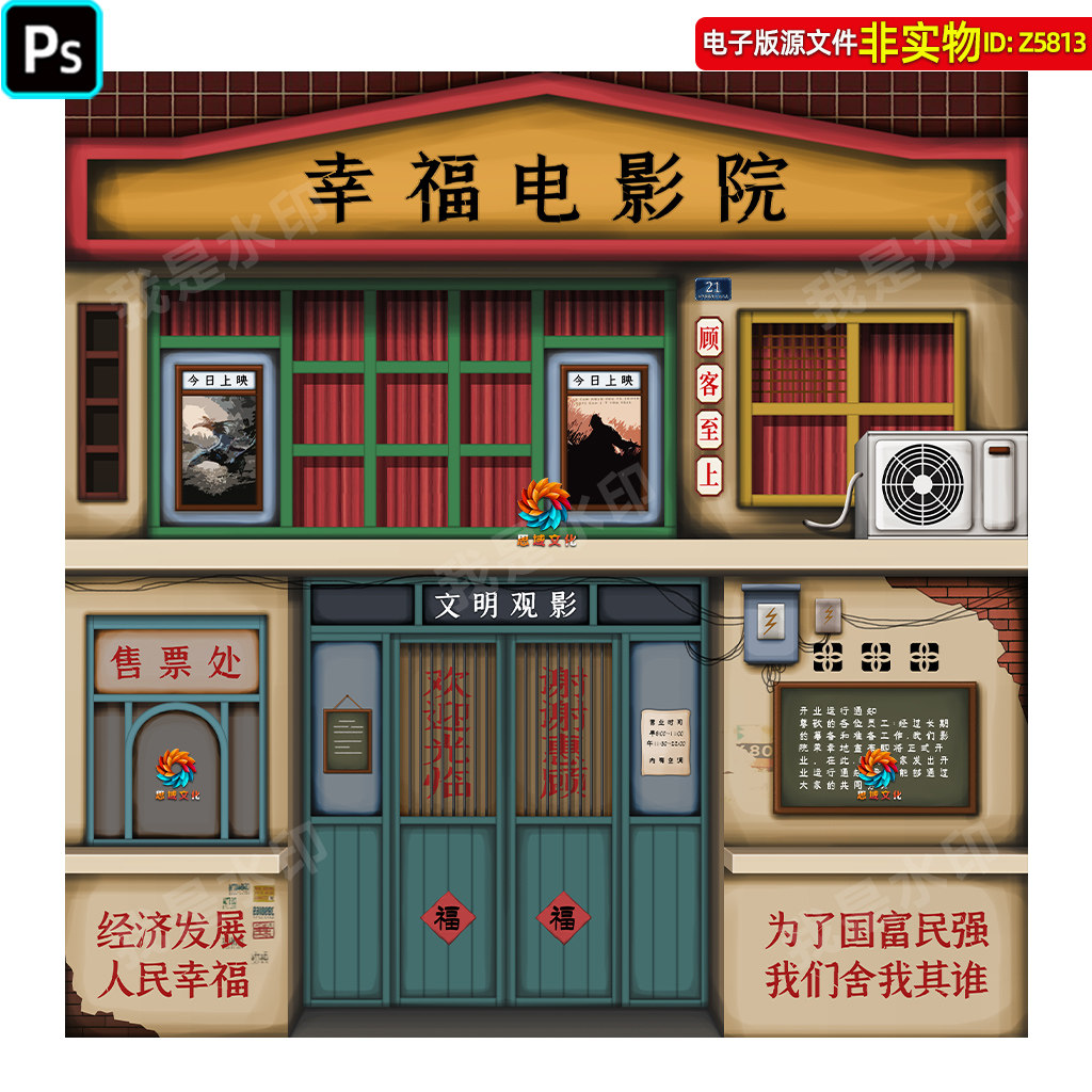 幸福电影院装饰画背景墙复古怀旧童年手绘风插画8090年代壁画素材