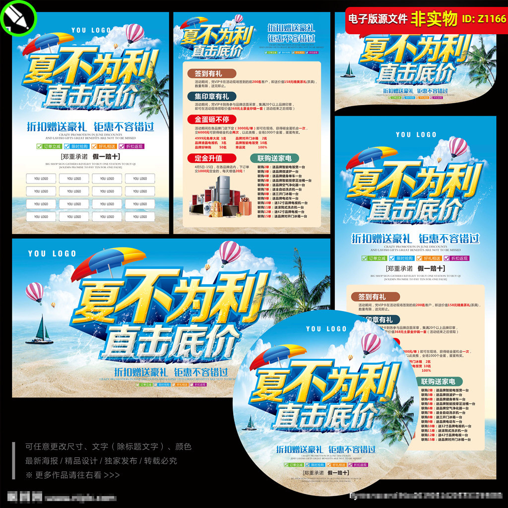 夏季促销海报展板商场超市DM单页吊旗夏季联盟夏不为利CDR素材
