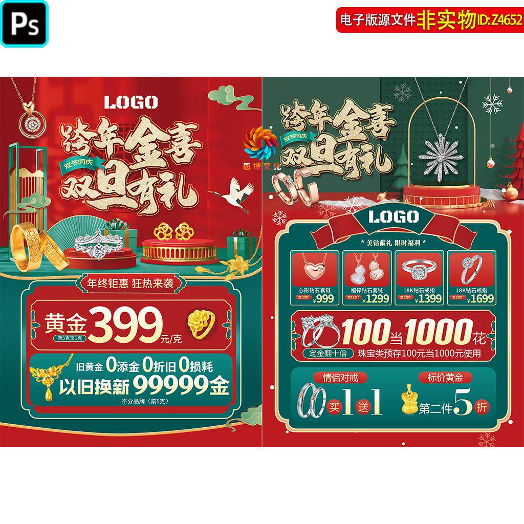 双旦跨年珠宝首饰dm宣传单页圣诞元旦珠宝促销彩页海报邮报ps素材