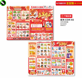 超市盛大开业DM宣传单页邮报商场超市新店重装开业dm单页CDR素材