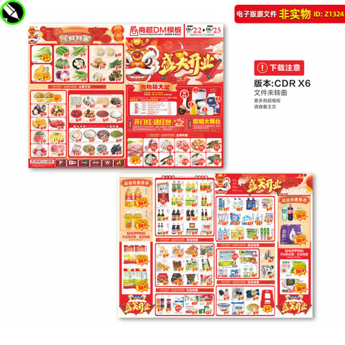 超市盛大开业DM宣传单页邮报商场超市新店重装开业dm单页CDR素材