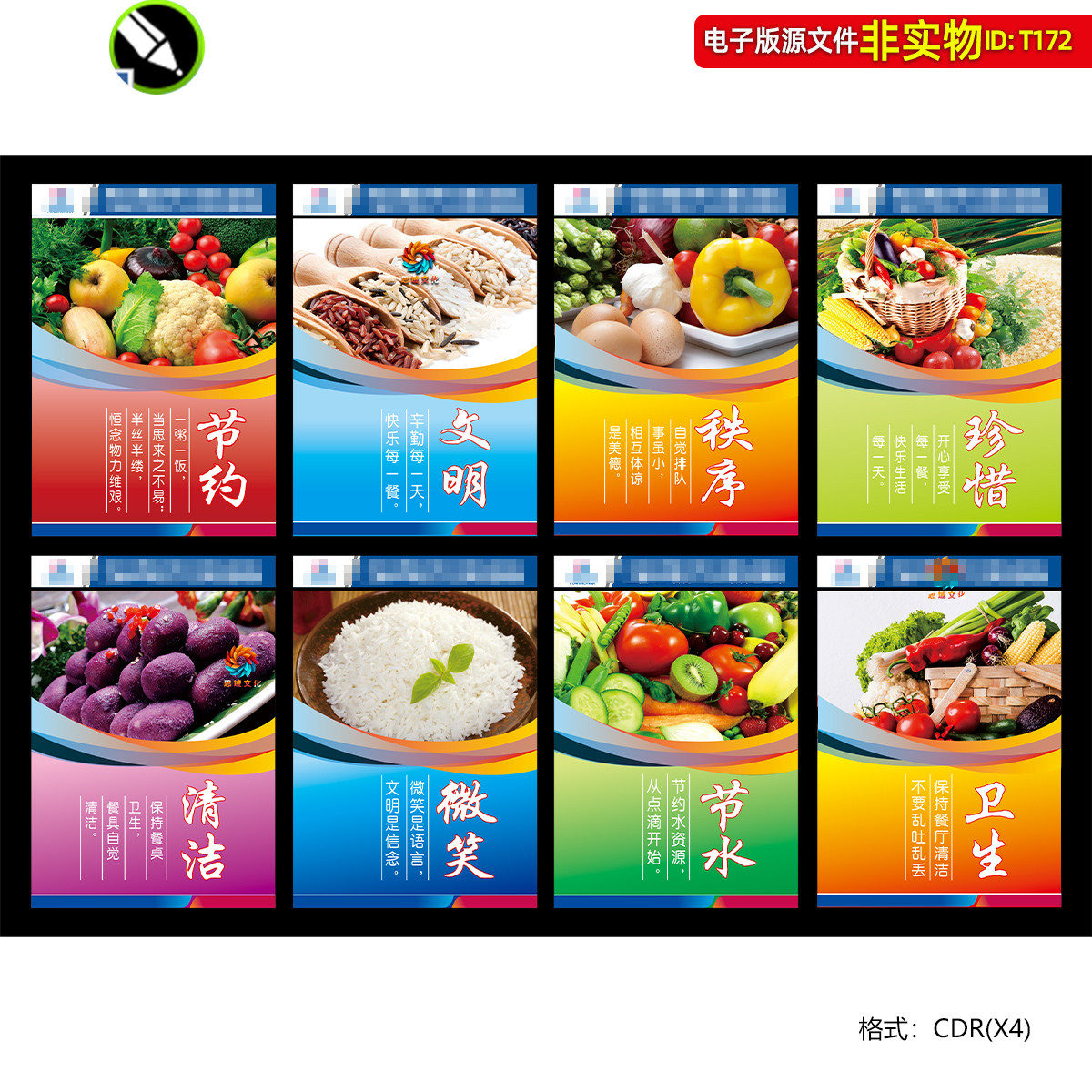 节约粮食标语餐厅文化展板海报食堂挂图灯箱文明用餐宣传画素材