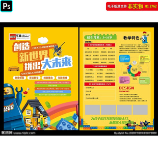 机器人单页儿童早教DM宣传单积木活动少儿培训招生海报PS素材模板