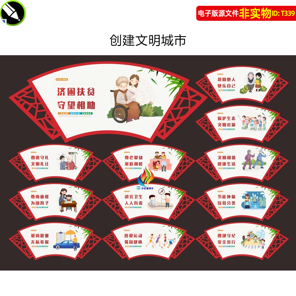 创建文明城市广告标语口号展板工地围挡墙绘公益海报挂图展板素材