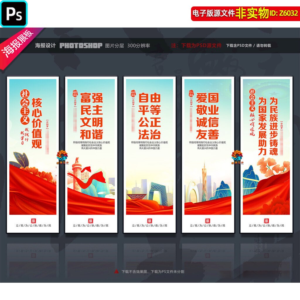 社会主义核心价值观海报挂图党建活动中心装饰画文化墙背景ps素材