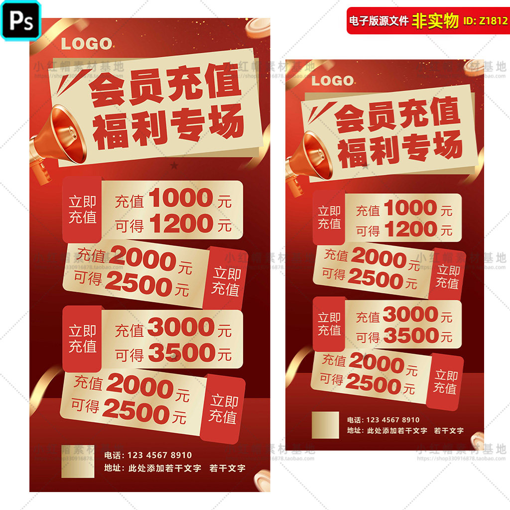 会员充值海报VIP会员充值福利海报开业福利dm宣传单页推图PSD素材