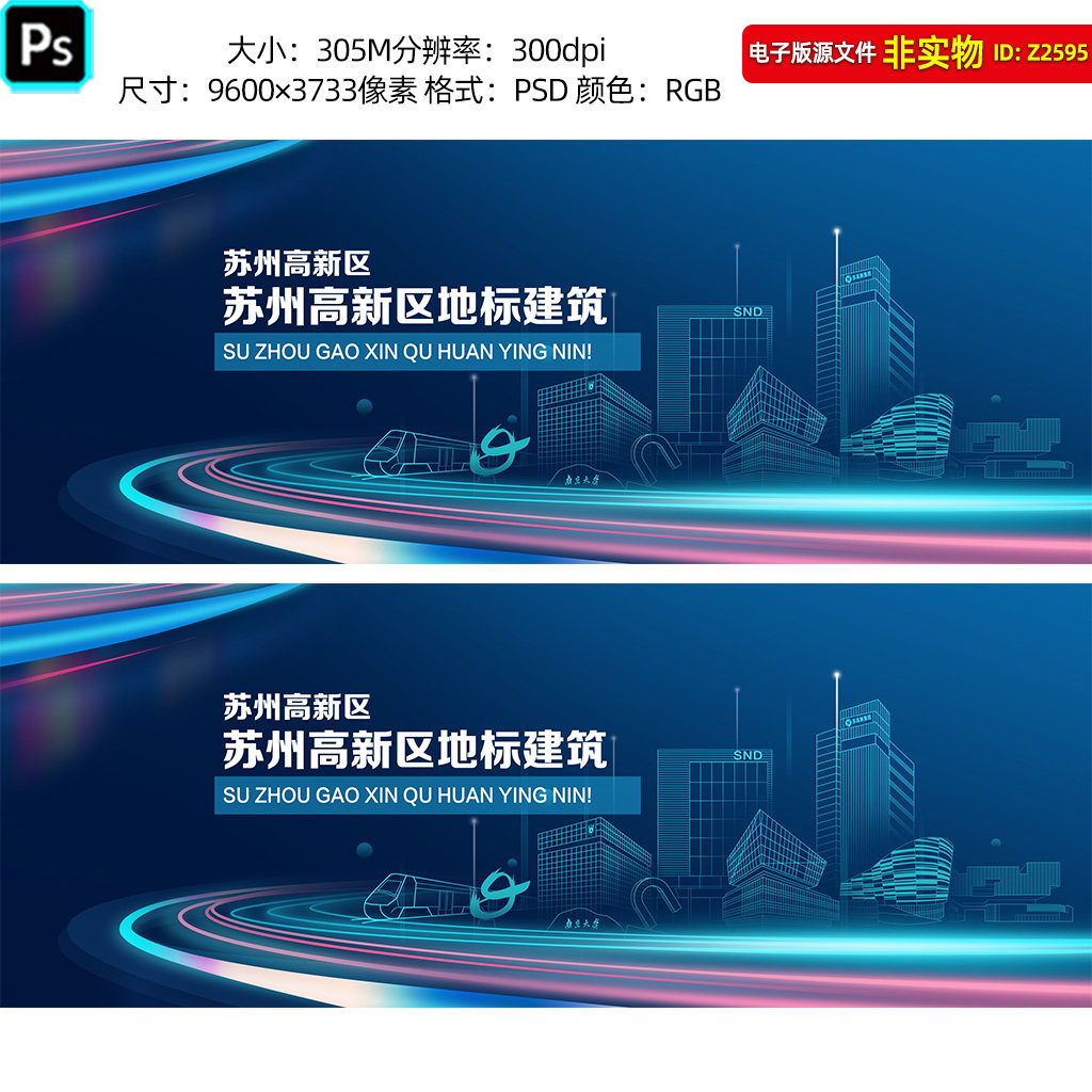 苏州高新区地标建筑剪影江苏苏州有轨电车科技城市海报会展背景PS