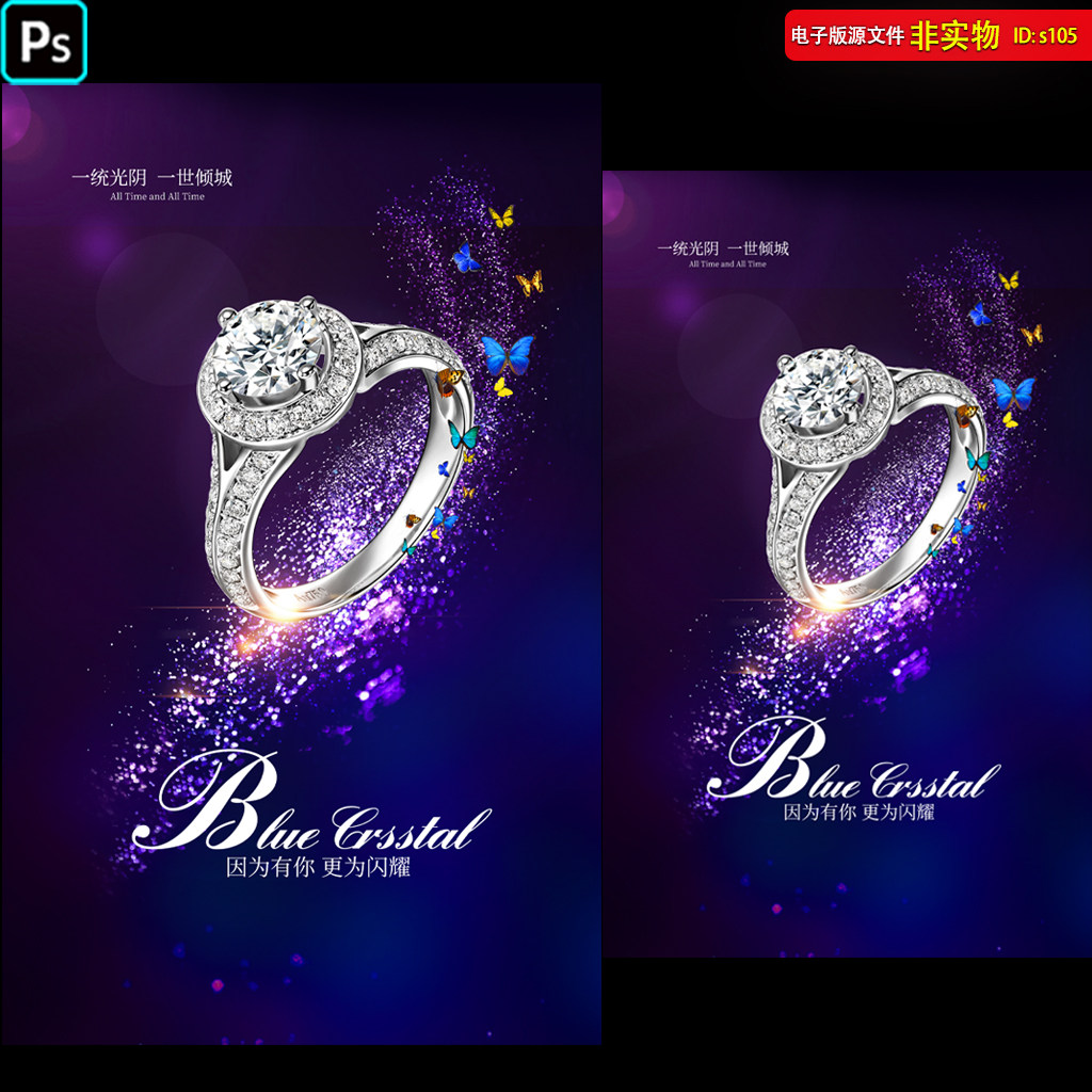 珠宝海报灯箱画册钻石戒指珠宝首饰挂画婚戒展板设计psd素材模板
