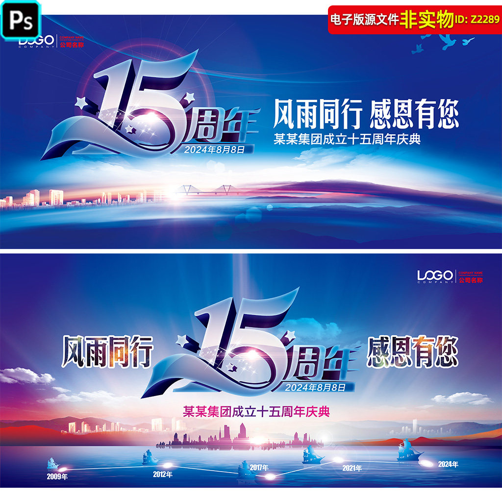 15周年蓝色背景十五周年庆典晚会背景公司15周年庆店庆海报PS素材