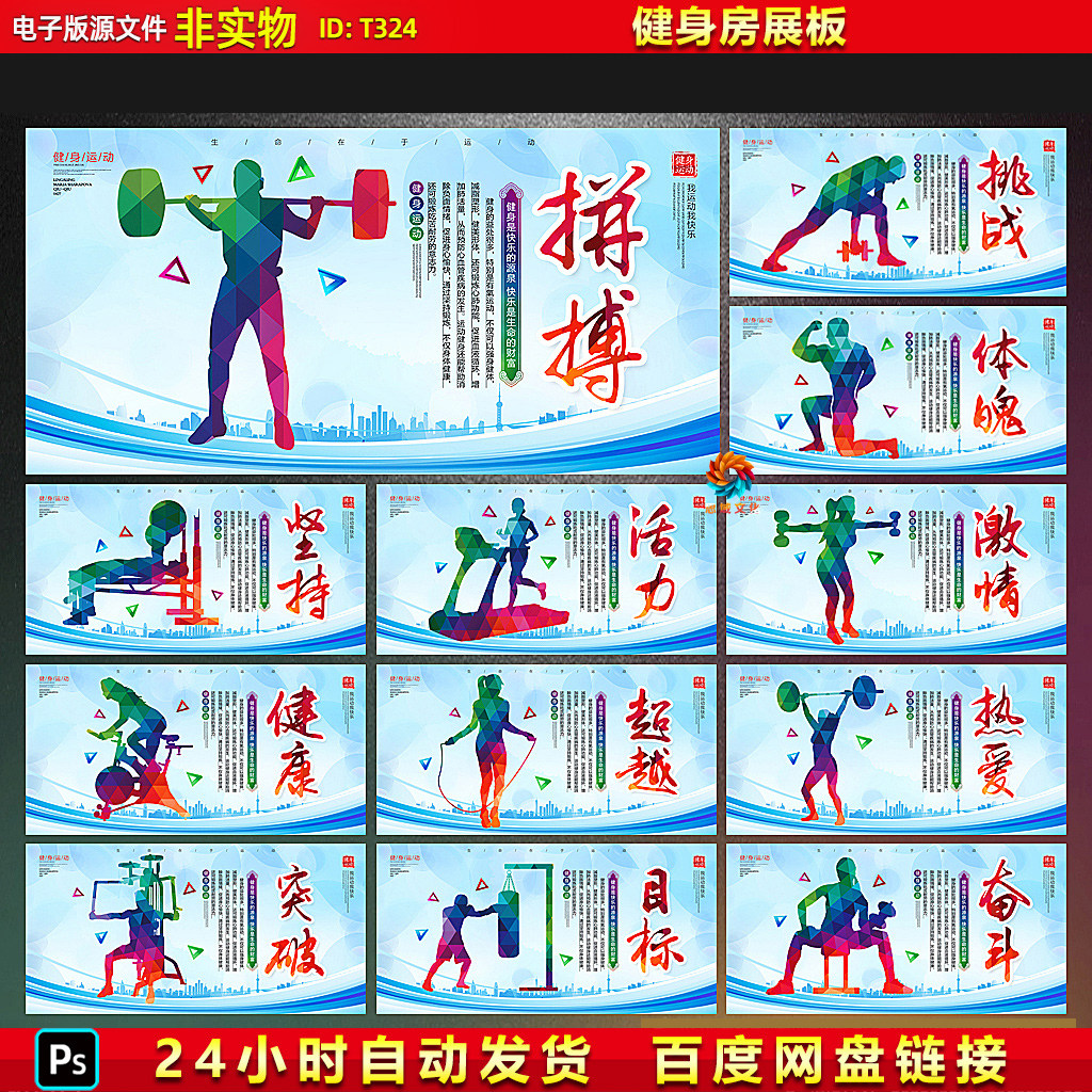 运动文化标语宣传海报运动精神挂画全民健身运动展板文化墙PS素材