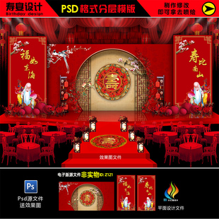 红金寿宴效果图舞台背景布置仪式区迎宾区合影区老人寿宴美陈素材