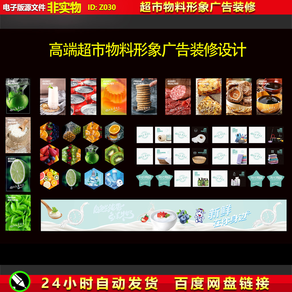 超市物料形象广告装修设计门楣包柱吊眉蔬菜水果生鲜CDR素材模板