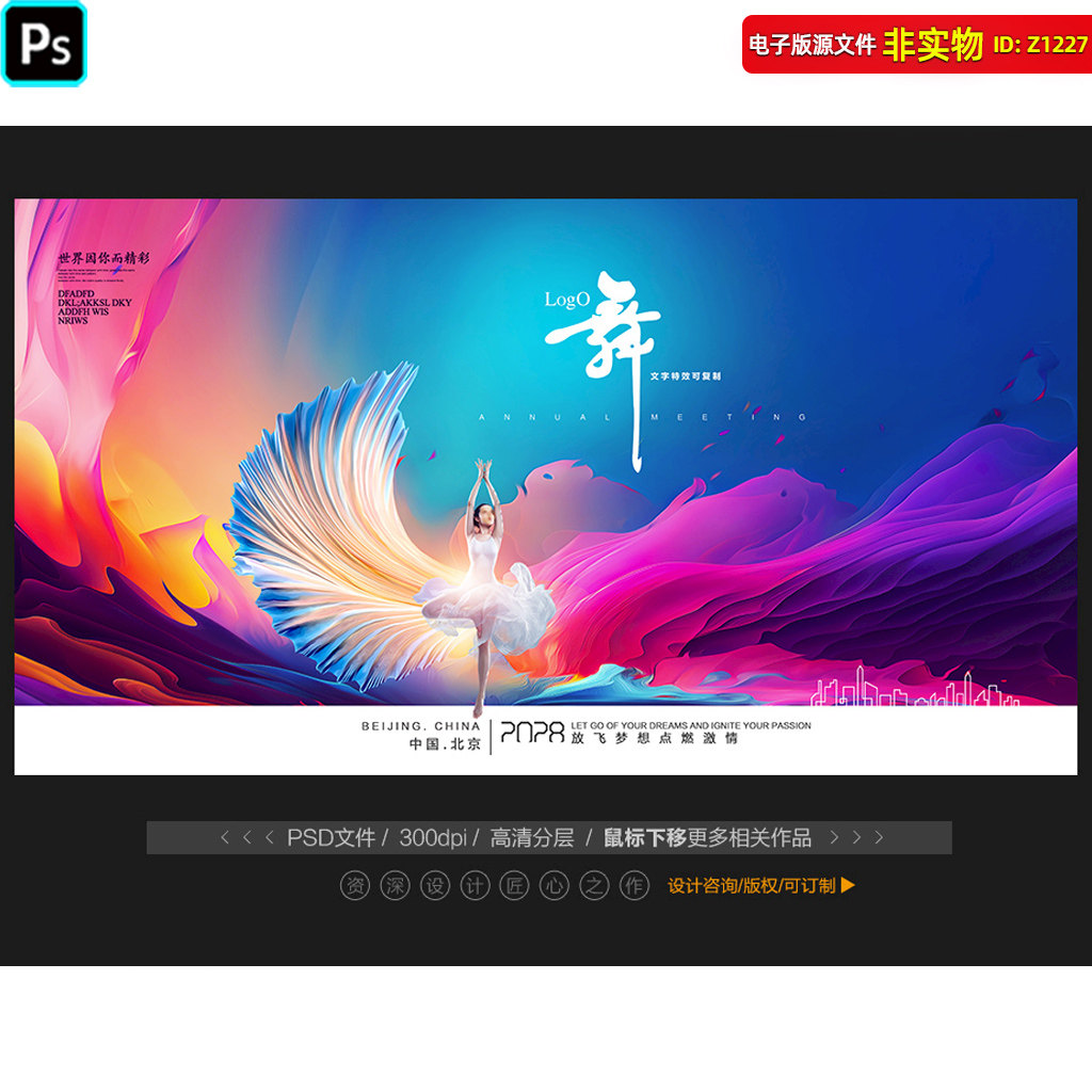 舞蹈背景舞台幕布LED屏舞蹈大赛舞蹈培训汇报演出舞台背景PSD素材