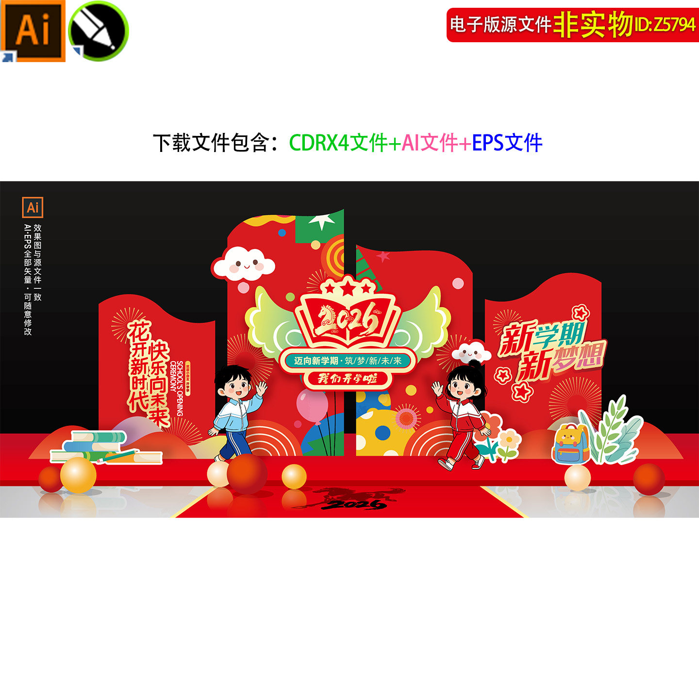 幼儿园小学生开学典礼背景板美陈布置新学期迎新合影区打卡点素材