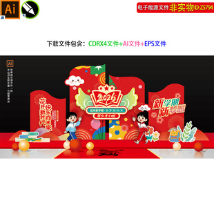 幼儿园小学生开学典礼背景板美陈布置新学期迎新合影区打卡点素材