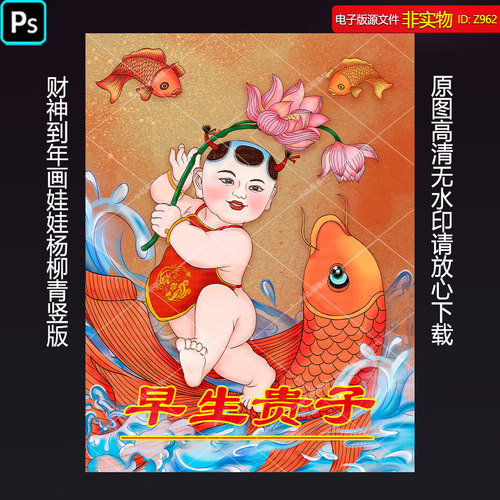 新年锦鲤年画娃娃手绘复古肌理风锦鲤祥瑞莲花海水新春贺岁PS素材