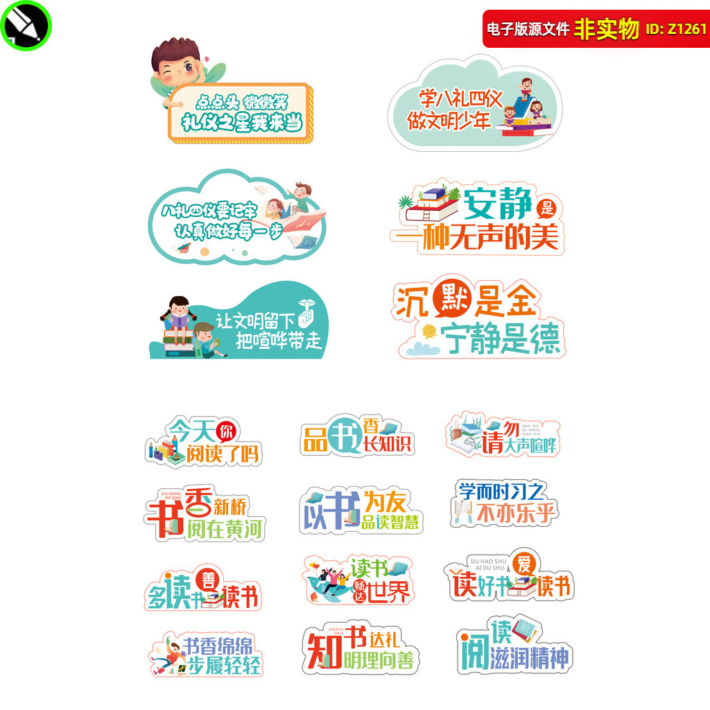 图书馆温馨提示八礼四仪阅览室标语书香手举桌牌文明阅读CDR素材