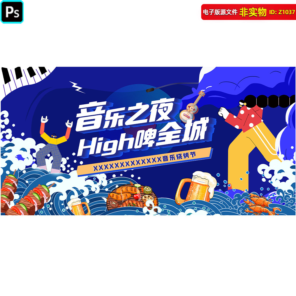 啤酒烧烤音乐节kv主画面海报展板夜市背景啤酒花园总动员PSD素材