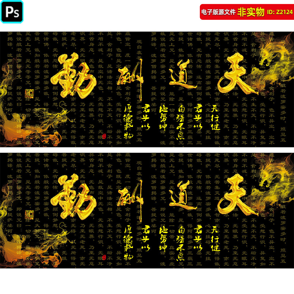 天道酬勤鎏金艺术字装饰画天道酬勤书法展板字画中堂画励志PS素材