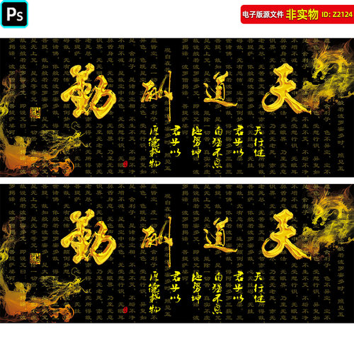 天道酬勤鎏金艺术字装饰画天道酬勤书法展板字画中堂画励志PS素材