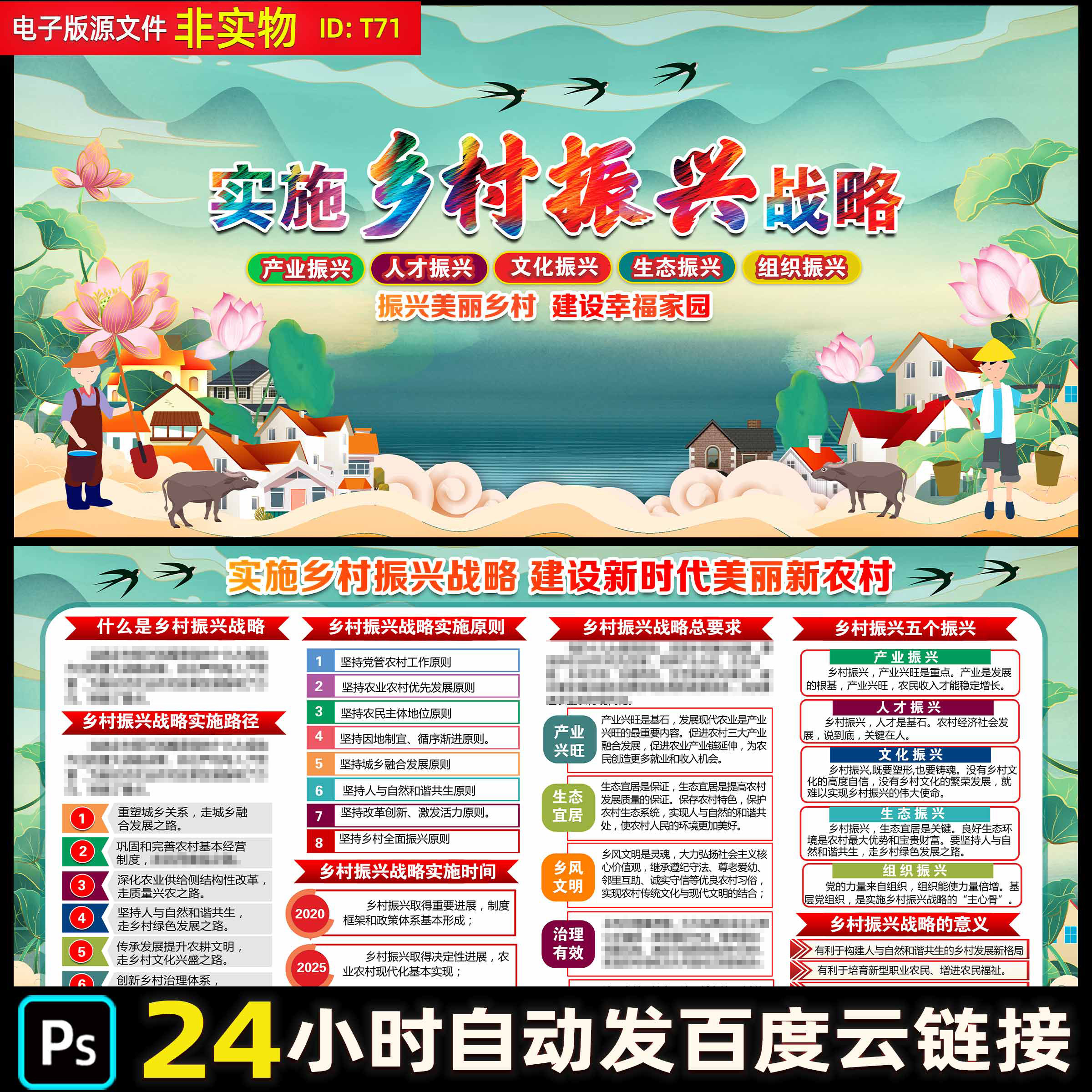 2024乡村振兴展板乡村振兴标语乡村振兴战略新农村宣传栏psd海报