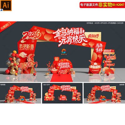 2026马年元宵节异形拱门造型正月十五灯会门头门楼龙门架美陈素材