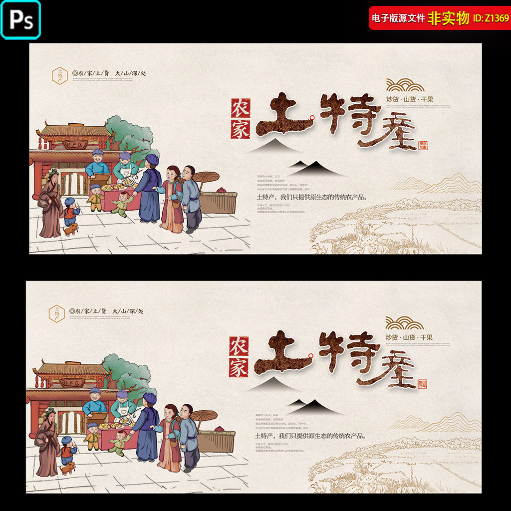 农家土特产背景展板海报干果炒货灯箱古代人物集市市井图psd素材
