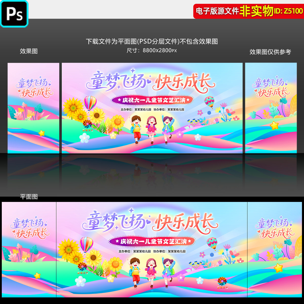 多彩卡通六一儿童节舞台背景61文艺汇演主画面KV幕布led屏幕素材